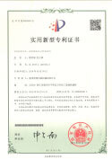 實用新型專利證書-纏繞膜機(jī)自動換卷機(jī)構(gòu)